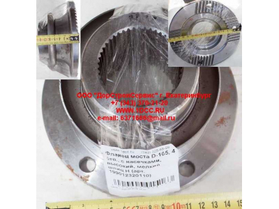 Фланец моста D-165, 4 отв., с насечками, высокий, мелкий шлиц H HOWO (ХОВО) RHAZ9112320110 фото 1 Брянск