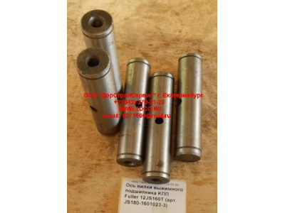 Ось вилки выжимного подшипника KПП Fuller 12JS160T КПП (Коробки переключения передач) JS180-1601023-3 фото 1 Брянск