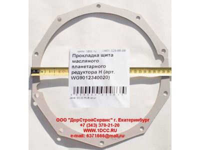 Прокладка щита масляного планетарного редуктора H HOWO (ХОВО) WG9012340020 фото 1 Брянск