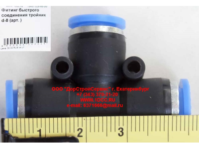 Фитинг быстрого соединения тройник d-8 HOWO (ХОВО)  фото 1 Брянск