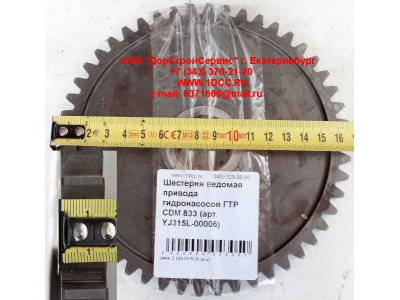 Шестерня ведомая привода гидронасосов ГТР CDM 833 Lonking CDM (СДМ) YJ315L-00006 фото 1 Брянск