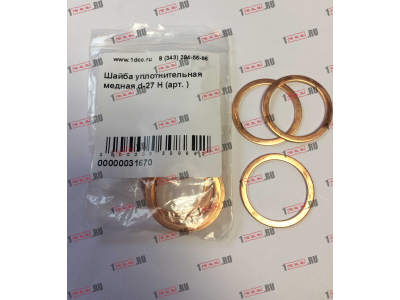 Шайба уплотнительная медная d-27 H HOWO (ХОВО)  фото 1 Брянск