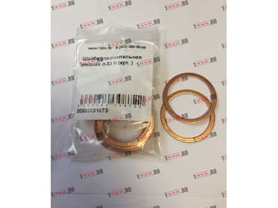 Шайба уплотнительная медная d-33 H HOWO (ХОВО)  фото 1 Брянск